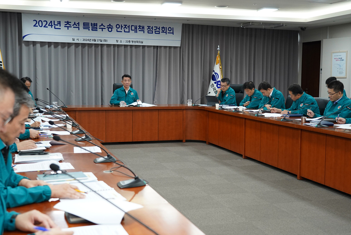 한국철도공사(코레일)는 27일 오전 대전사옥에서 추석 명절 기간 안전 대책 점검회의를 열었다고 밝혔다. [한국철도공사]