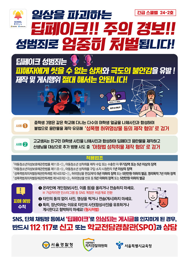 [서울경찰청 제공]