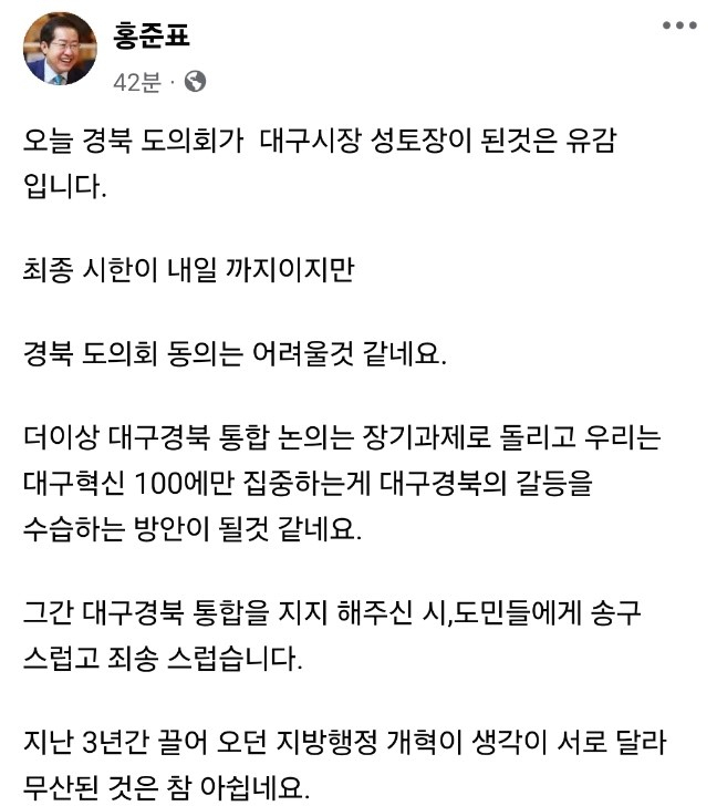 [홍준표 대구시장 페이스북]
