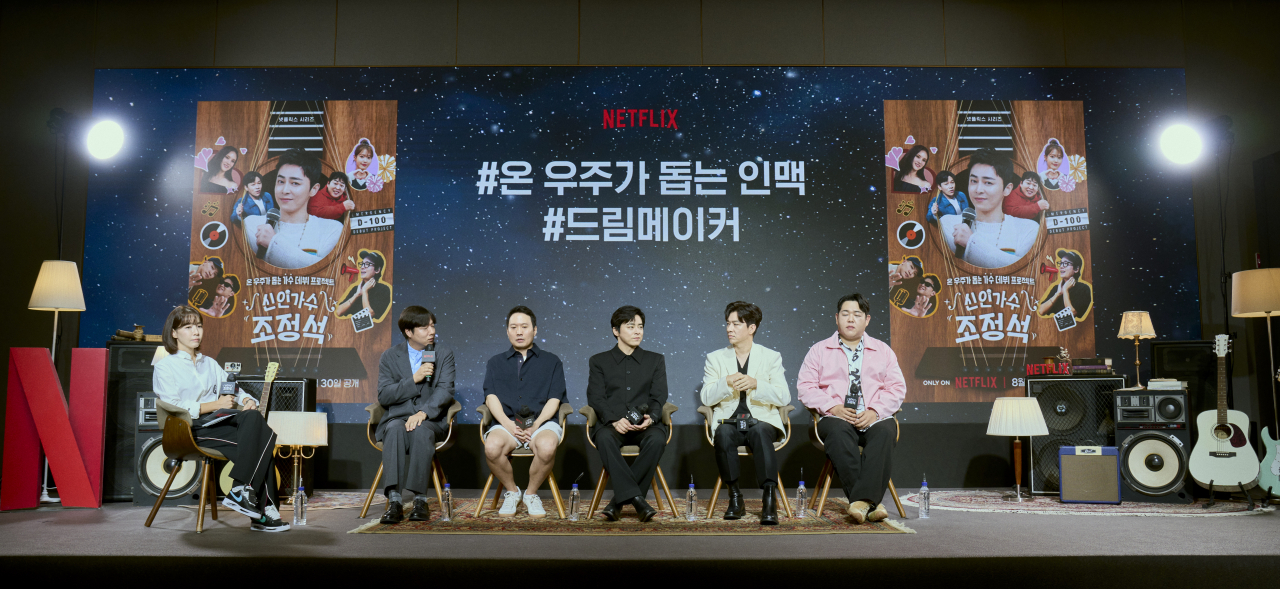'신인가수 조정석' [넷플릭스 제공]