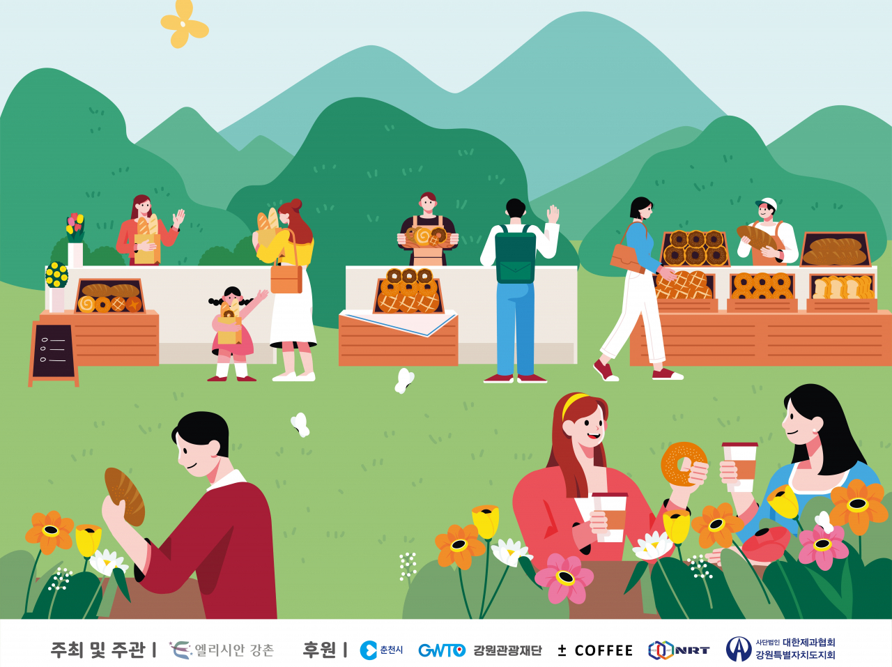 춘천시, 강원관광재단, 대한제과협회 등이 후원하는 강촌 빵축제 알림 일러스트