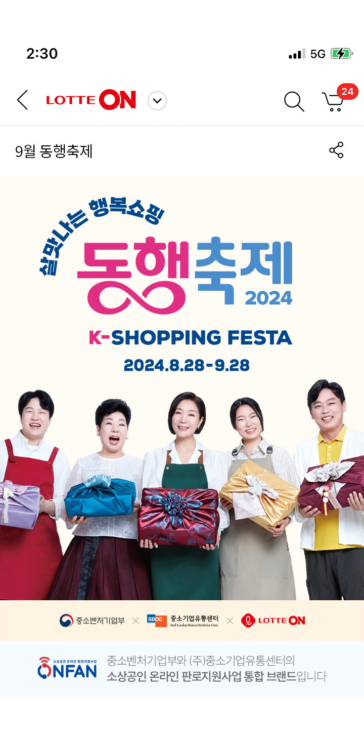 [롯데온 제공]