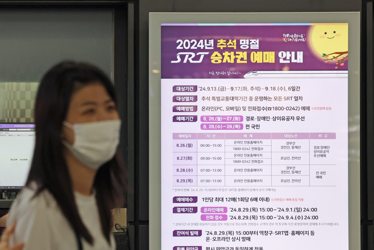 수서고속철도(SRT) 추석 승차권 예매가 시작된 26일 서울 강남구 수서역 [연합]