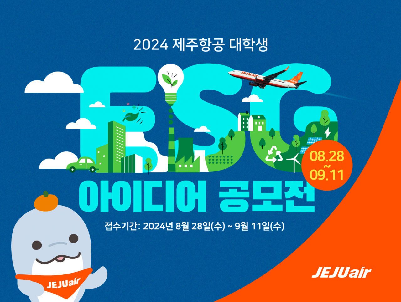 제주항공 ESG아이디어 공모전 포스터. [제주항공 제공]