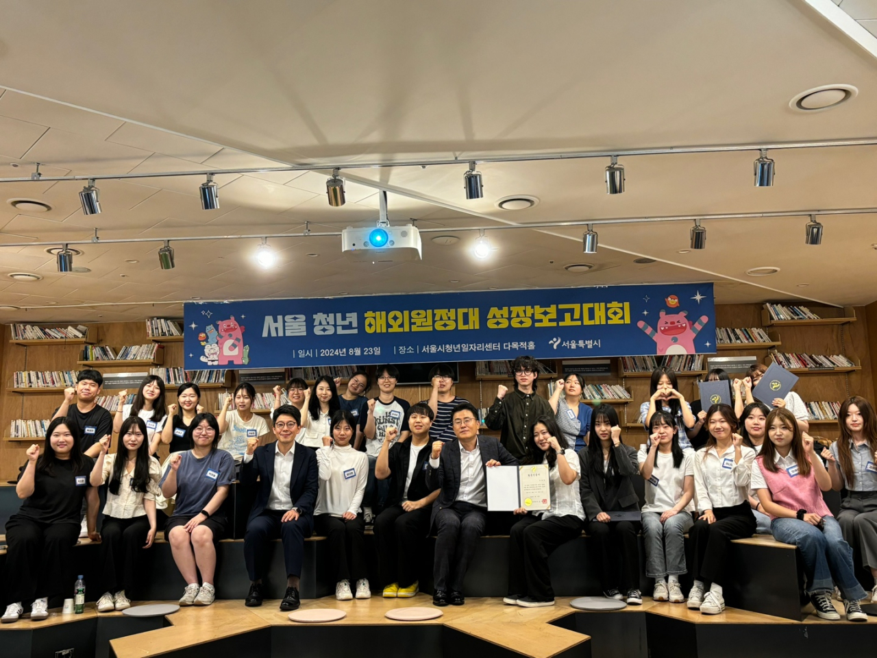 해외 경험 없는 사회배려청년 등 30명으로 구성된 서울청년 해외원정대가 약 3주간의 활동을 마치고 귀국해 지난 23일 김병민 서울시 정무부시장, 김철희 서울시 미래청년기획관이 참석한 가운데 성장보고회에 참여하고 있다.[서울시 제공]