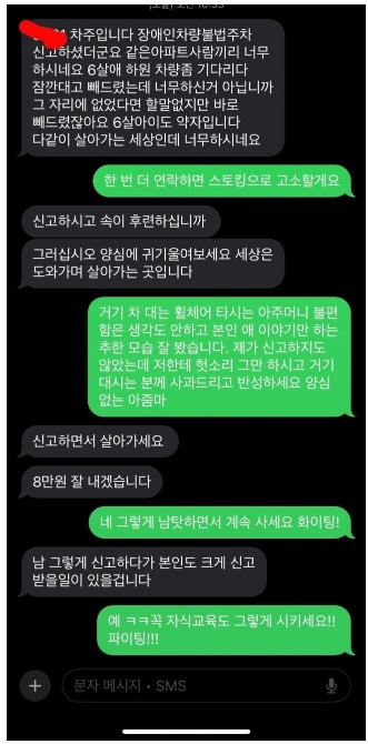 장애인 구역 불법주차 신고했더니…