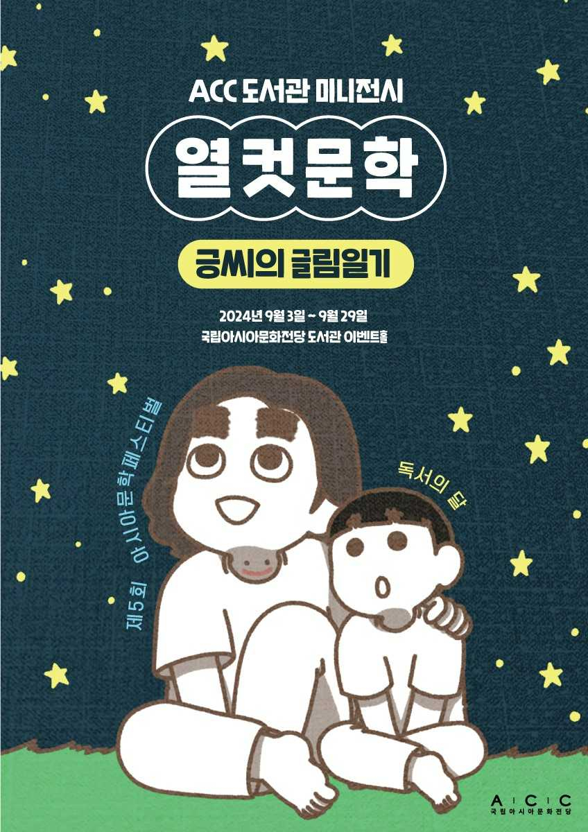 인스타툰 인기작가 긍씨의 평범해서 특별한 일상 전시