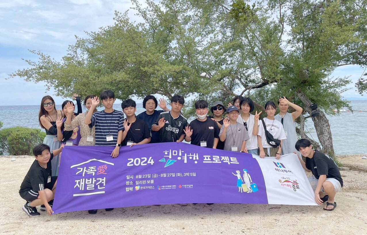 하나투어 희망여행