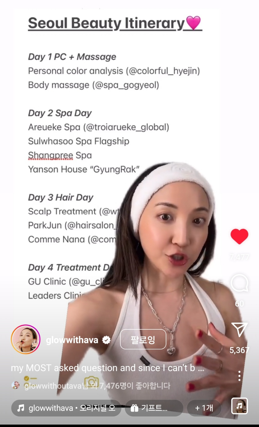 서울 뷰티 투어에 대한 정보를 제공하고 있는 뷰티 인플루언서의 인스타그램. [해당 인스타그램 캡처]
