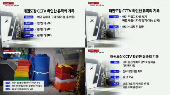 “내 새끼 살해해 좋냐. 초 단위로 때렸다”…태권도장서 5살 ‘학대 사망’, CCTV 본 유족들 ‘경악’