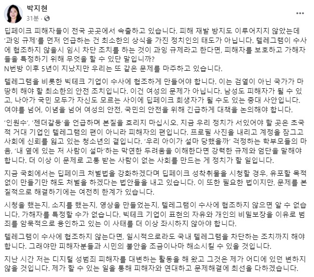 박지현 전 더불어민주당 비상대책위원장 페이스북 캡처.