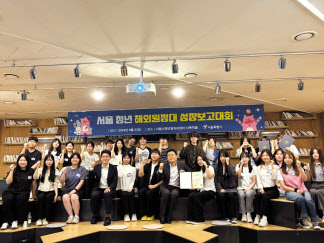 해외 경험 없는 사회배려청년 등 30명으로 구성된 서울청년 해외원정대가 약 3주간의 활동을 마치고 귀국해 지난 23일 김병민 서울시 정무부시장, 김철희 서울시 미래청년기획관이 참석한 가운데 성장보고회에 참여하고 있다. [서울시 제공]