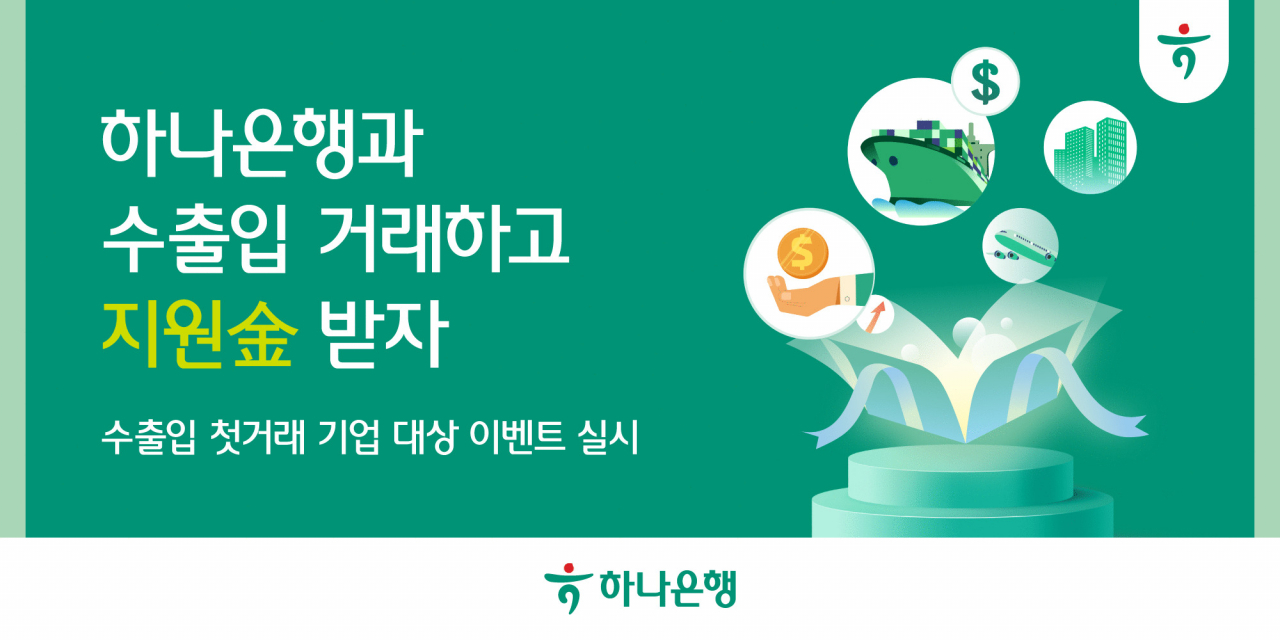 [하나은행 제공]