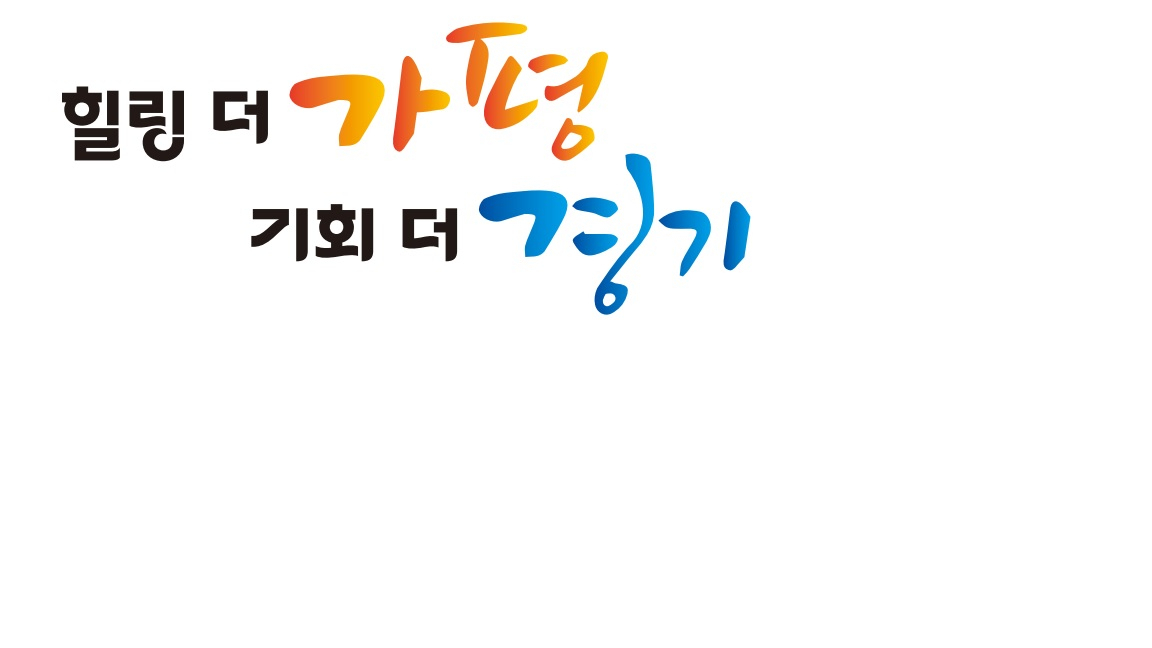 제71회 경기도체육대회 슬로건