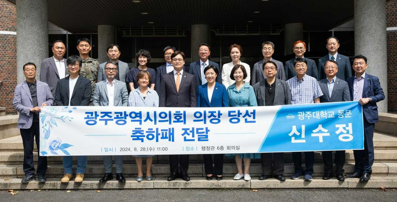 광주대, ‘자랑스러운 동문’ 신수정 광주시의장에 축하패
