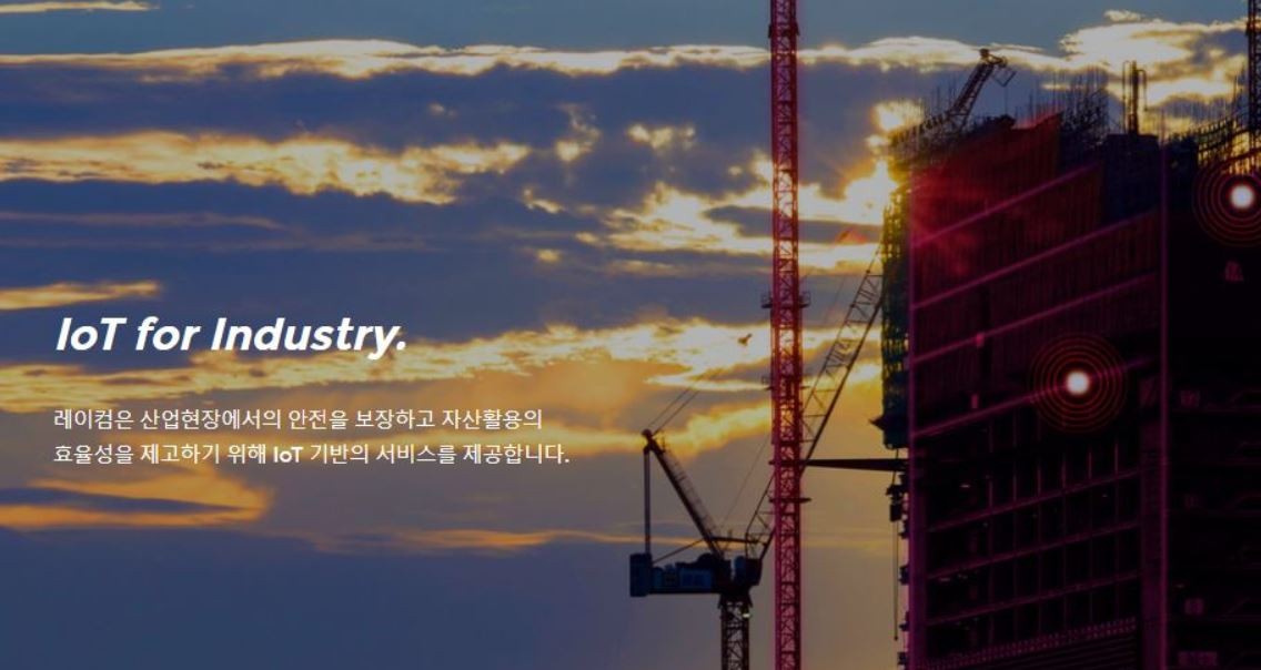 ㈜레이컴, 방폭구역 스마트안전 모니터링 솔루션 출시