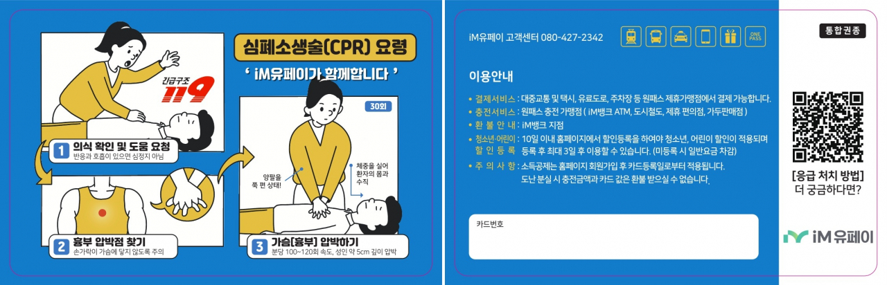[iM유페이 교통카드 앞뒷면 이미지]