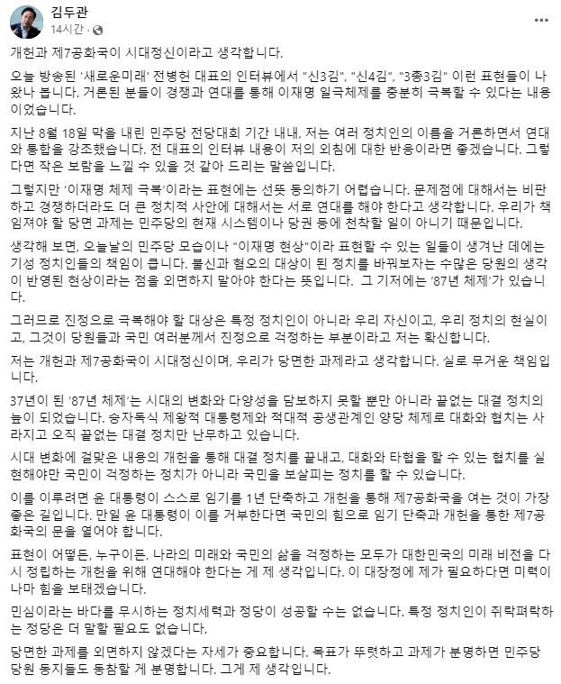 김두관 전 더불어민주당 의원 페이스북 캡처.
