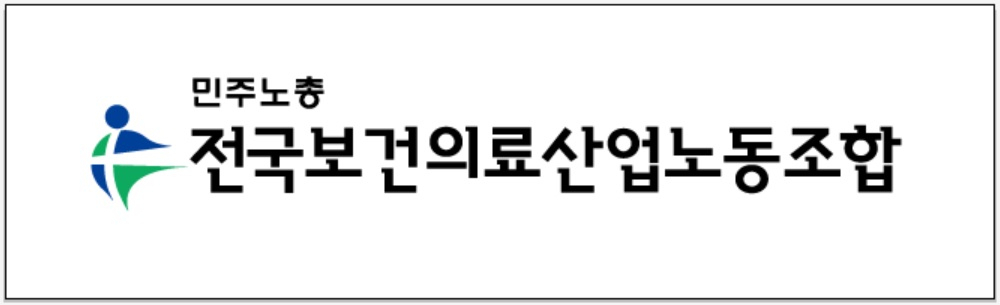 보건의료노조 총파업 직전에 62곳 중 52곳 노사 교섭 타결