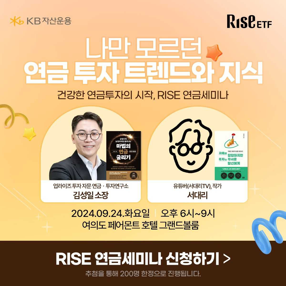 “ETF로 제2의 월급 세팅해볼까”…KB자산운용, 개인 대상 ‘RISE 연금세미나’ 개최 [투자360]