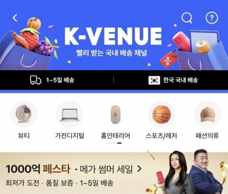 알리익스프레스 케이베뉴 페이지. [알리익스프레스 코리아 제공]