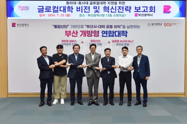 박형준 부산시장(가운데)과 장제국 동서대 총장(왼쪽 세 번째)이 지난달 22일 부산시청 소회의실에서 열린 ‘글로컬대학 비전 및 혁신전략 보고회’에서 동아대-동서대 글로컬대학 지정을 위해 손을 맞잡고 있다. [사진=부산시]