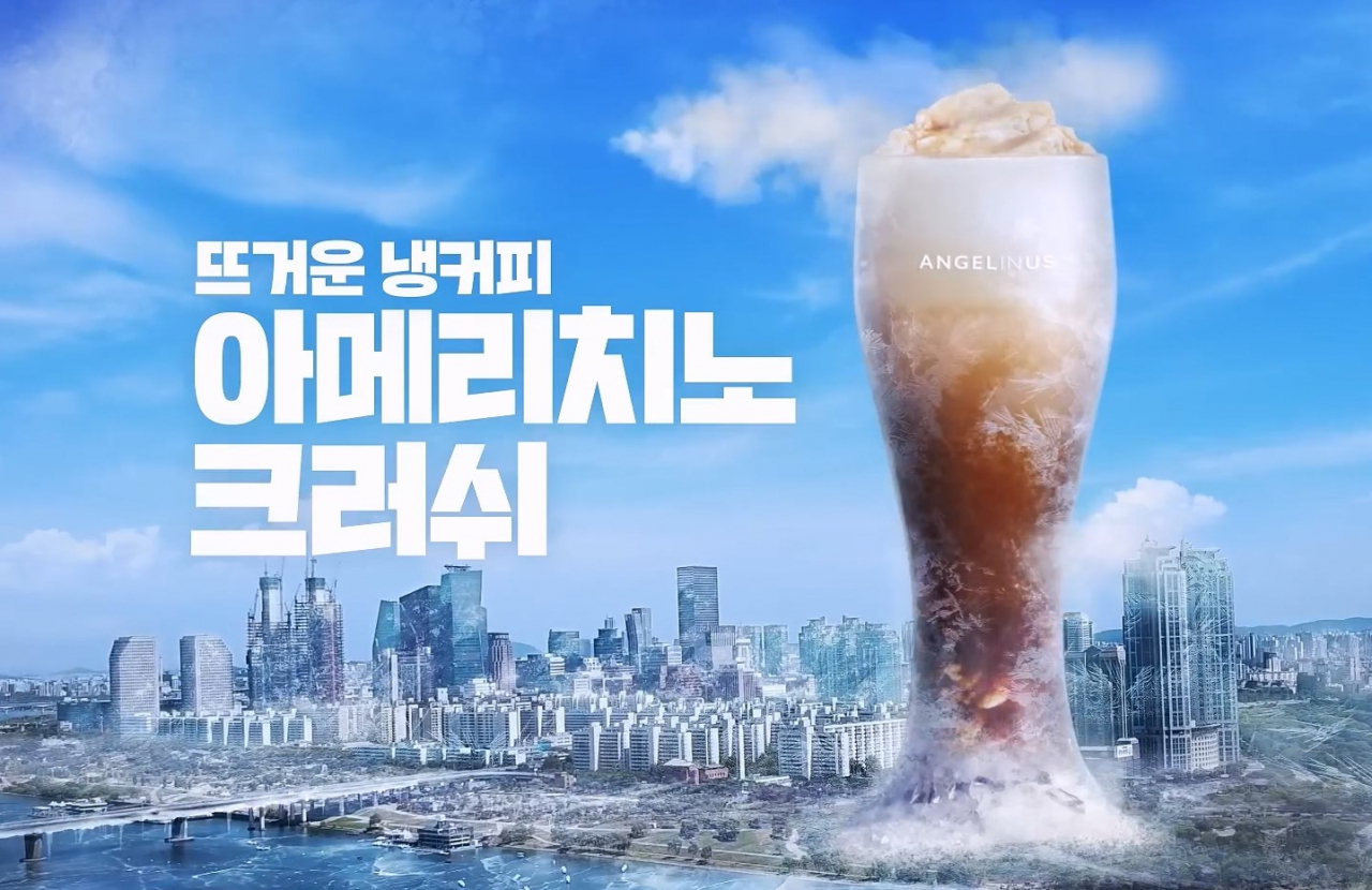 엔제리너스 아메리치노. [롯데GRS 제공]
