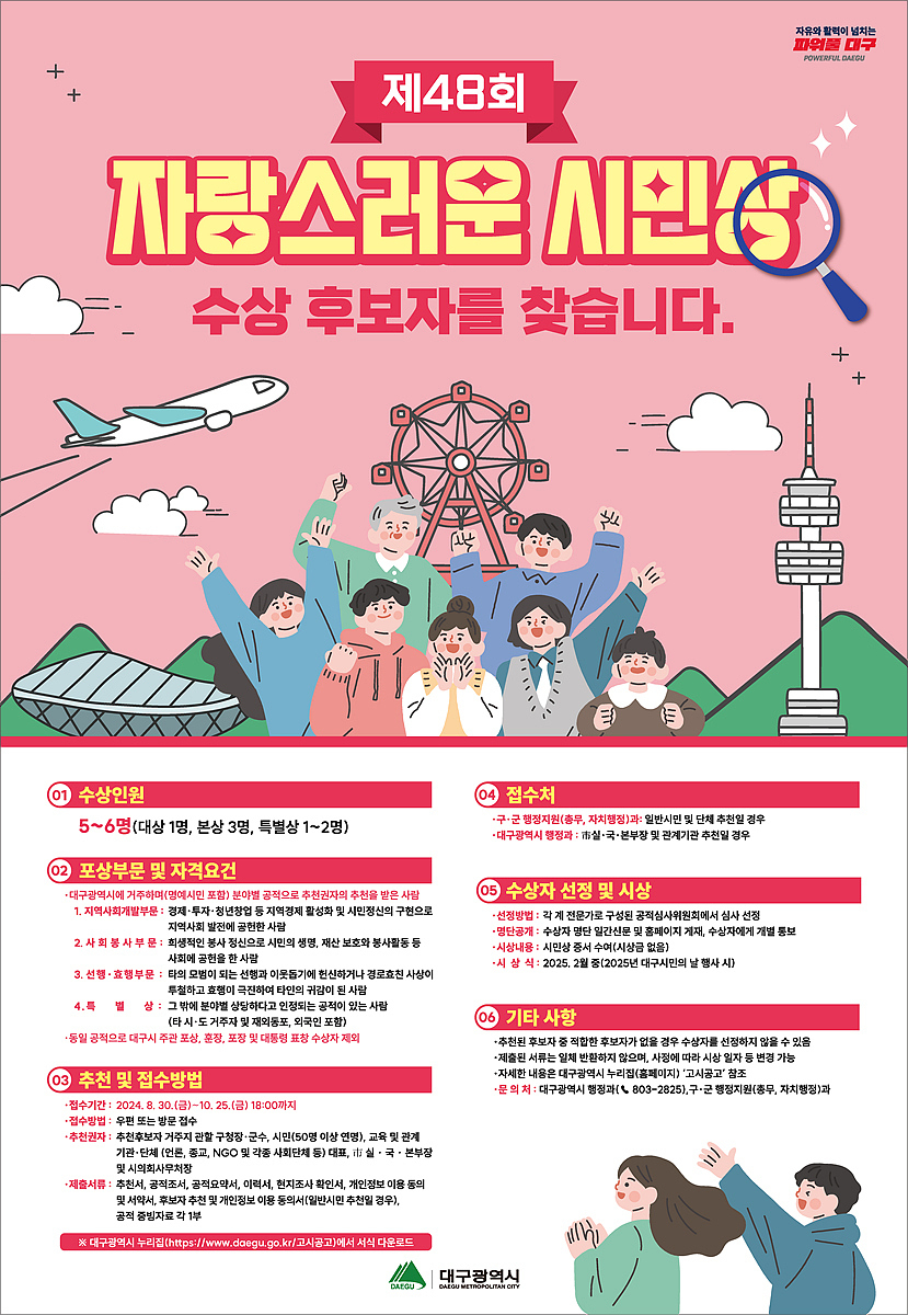 공모 공고문 및 포스터.[대구시 제공]