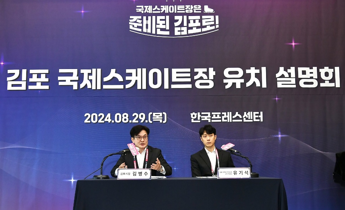 김병수 김포시장(왼쪽)과 자문을 맡은 유기석 전 국가대표가 29일 오후 서울 중구 한국프레스센터에서 열린 김포시 국제스케이트장 유치 설명회에서 취재진 질문에 답변하고 있다. [김포시 제공]