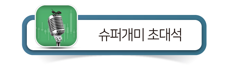 [슈퍼개미 초대석 ①] 10만원으로 100억 만든 이정윤 “2030 분산투자 큰 의미 없어, 포트폴리오 줄여라”