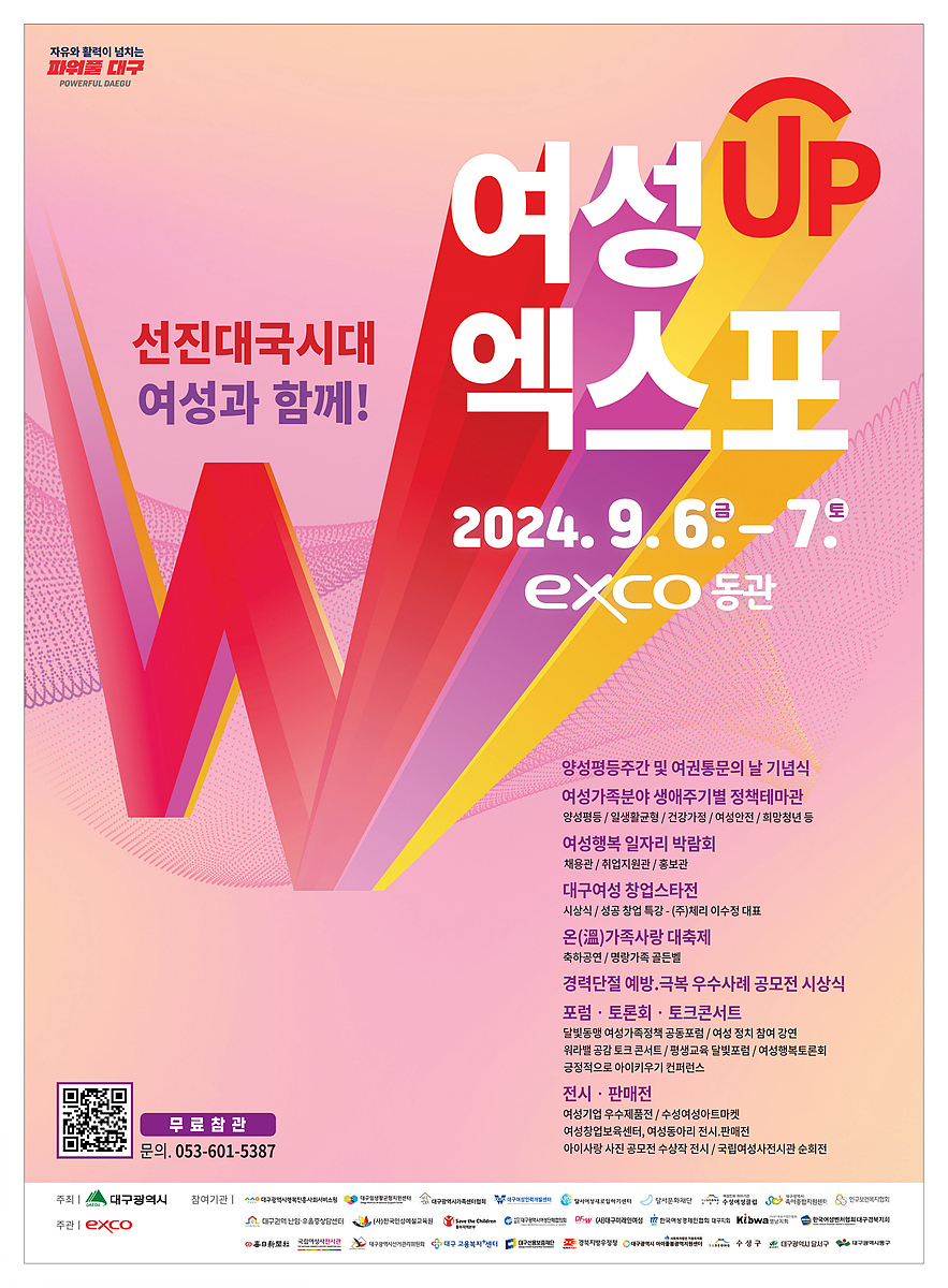 2024 여성UP엑스포 홍보포스터.[대구시 제공]