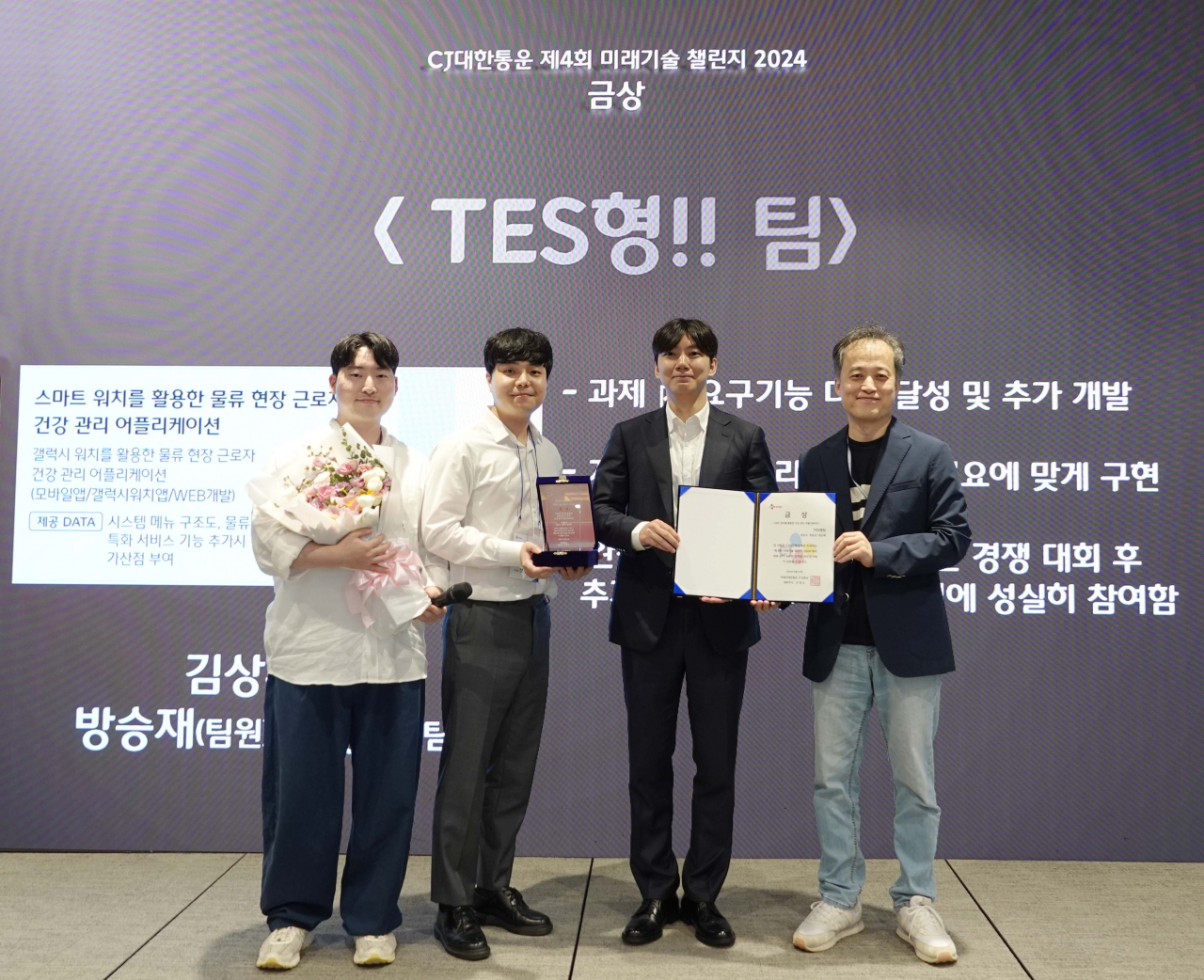 CJ대한통운의 ‘미래기술챌린지2024’ 시상식에서 금상 수상자들이 기념 촬영을 하고 있다. [CJ대한통운 제공]
