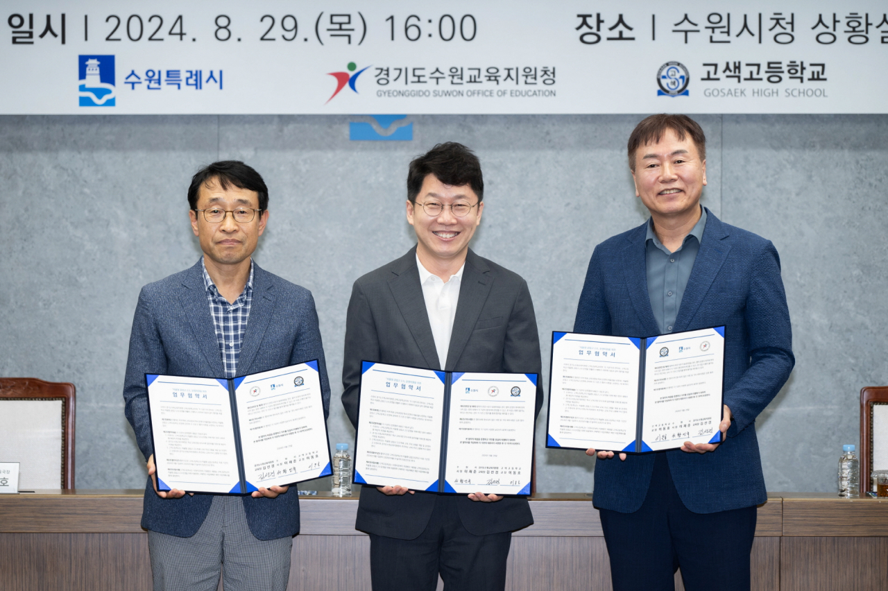 수원시·수원교육지원청·고색고, 자율형 공립고2.0 협력 - 헤럴드경제