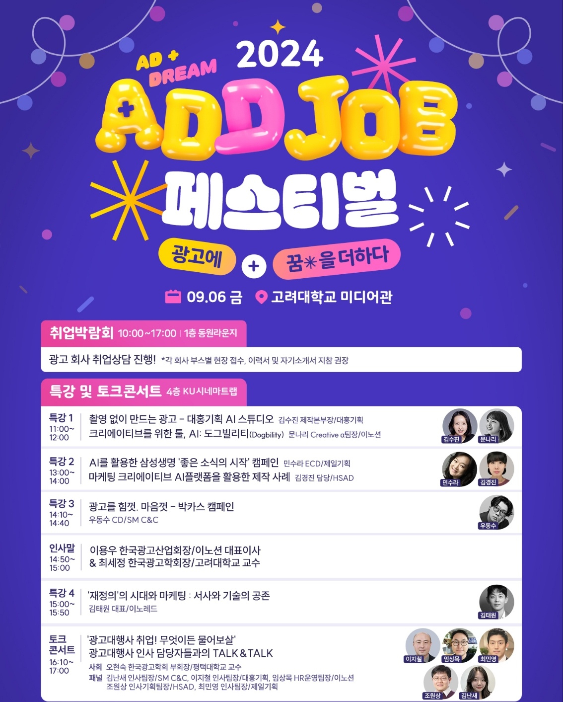 이노션은 국내 유일 광고업계 취업박람회 ‘2024 애드 잡(ADD JOB) 페스티벌’에 참가한다고 30일 밝혔다. [이노션 제공]