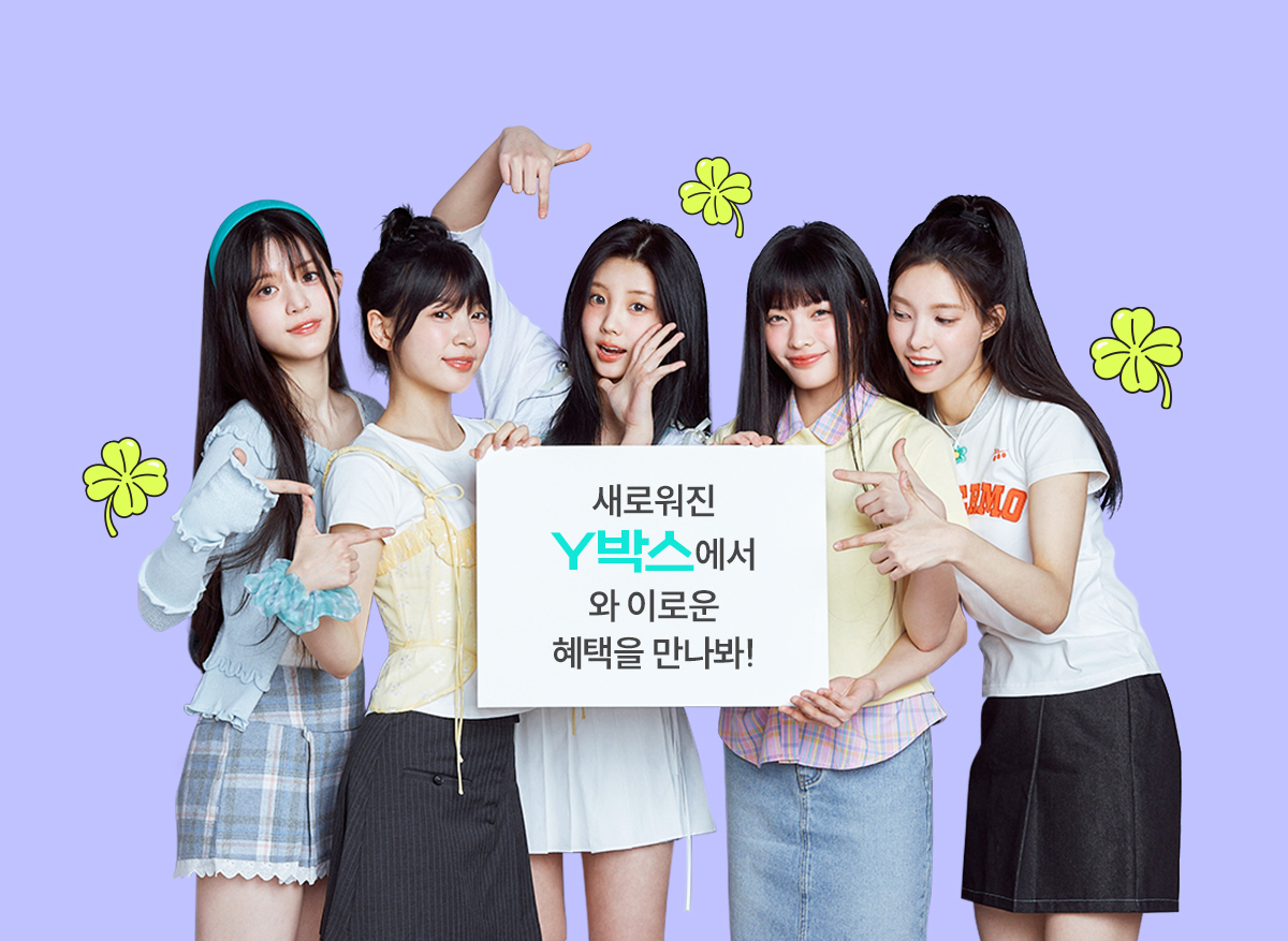 걸그룹 ‘아일릿’(ILLIT)이 KT Y박스 ‘와이로운 혜택’ 및 개편을 소개하고 있다. [KT 제공]