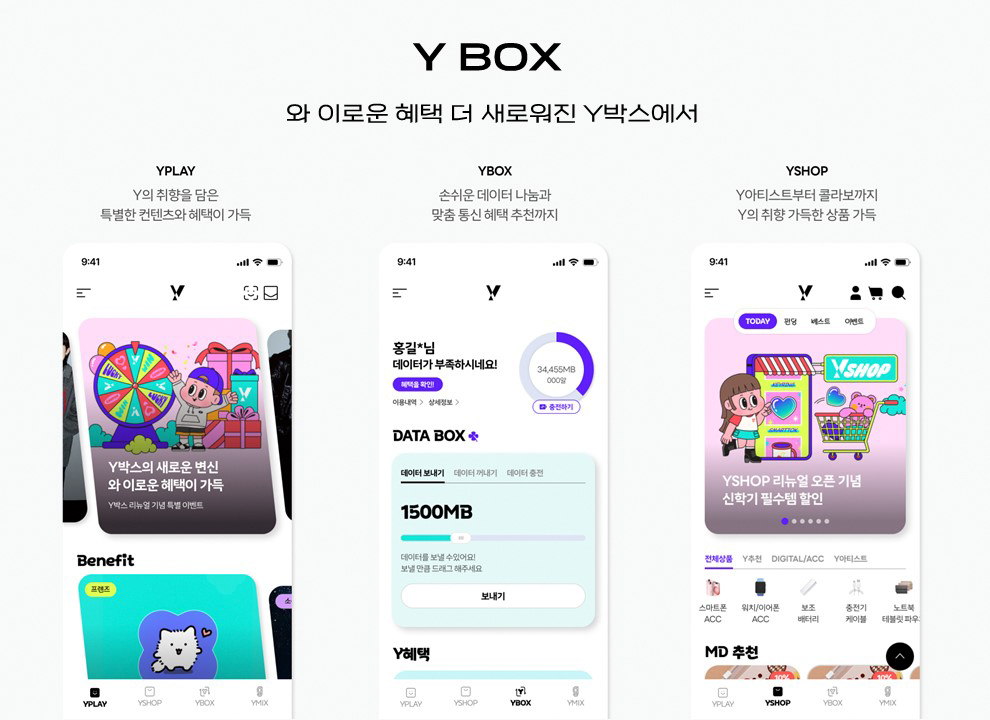 Y박스 개편 내용 소개. [KT 제공]