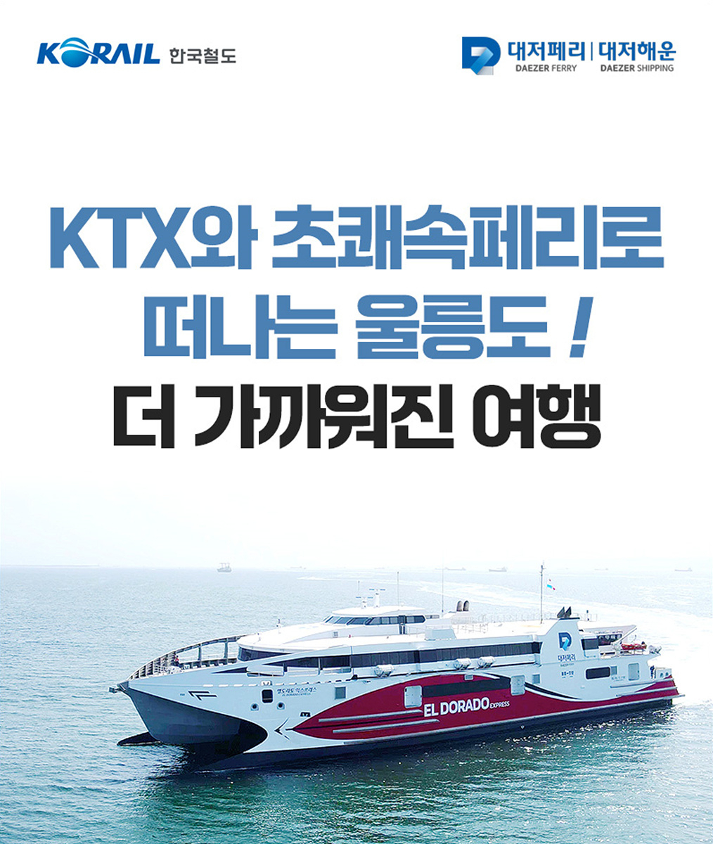 [한국철도공사]