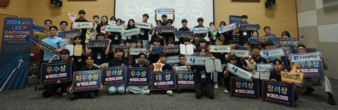 전남대, 광주권 캡스톤디자인 경진대회 ‘대상’