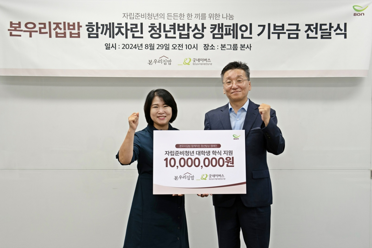 지난 29일 본그룹 본사에서 진행된 ‘본우리집밥 함께차린 청년밥상 캠페인 기부금 전달식’에서 임미화(왼쪽) 본푸드서비스 대표, 서태원 굿네이버스 경상남도자립지원전담기관 관장이 기념 촬영을 하고 있다. [본푸드서비스 제공]