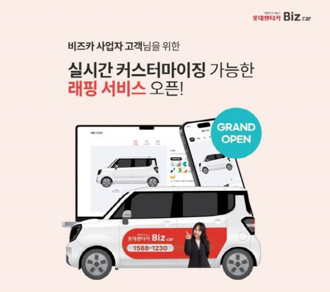 롯데렌탈 제공