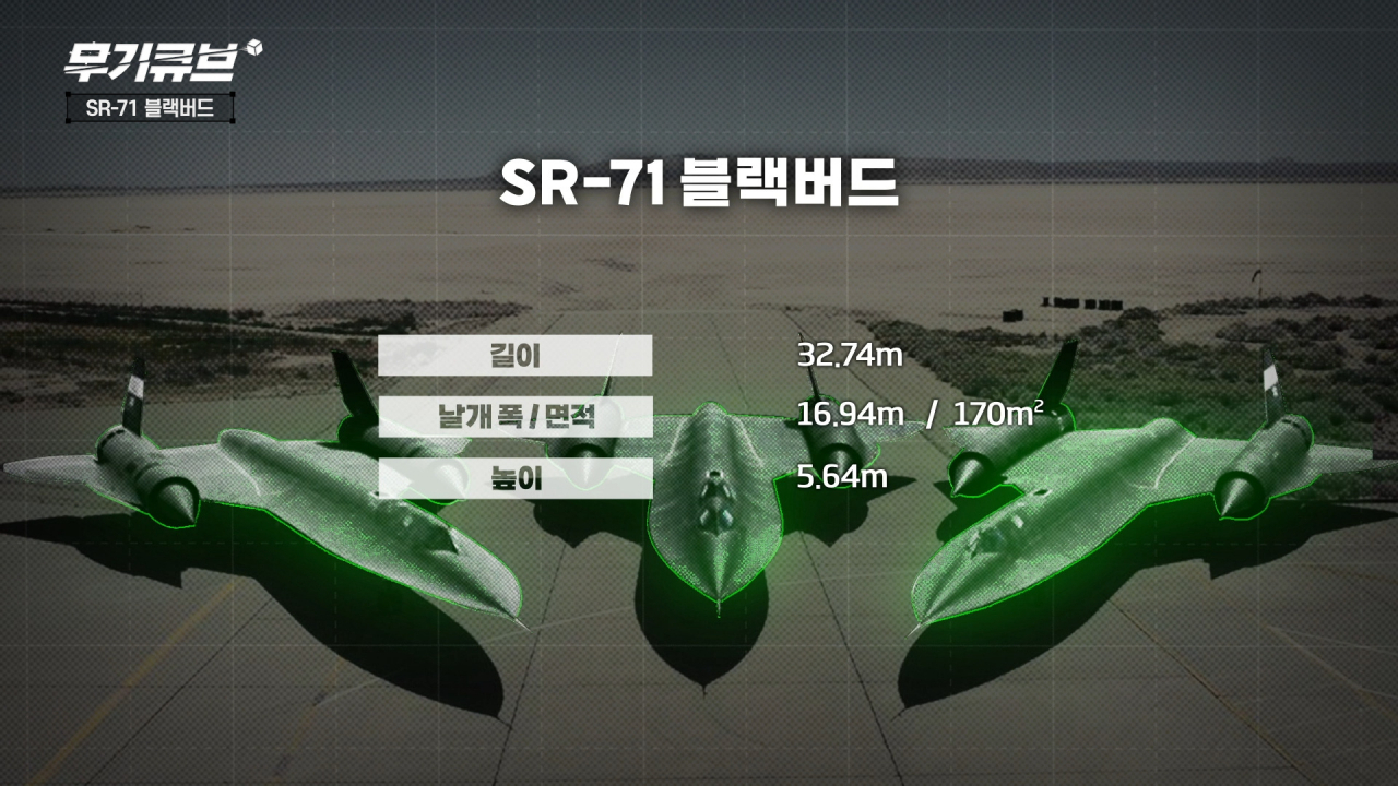 전설적인 초음속 정찰기 SR-71 블랙버드[오상현의 무기큐브]