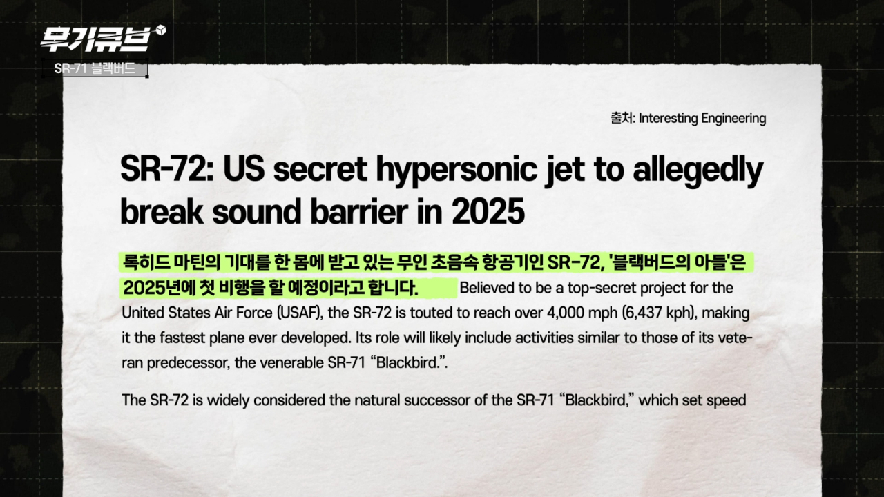 전설적인 초음속 정찰기 SR-71 블랙버드[오상현의 무기큐브]