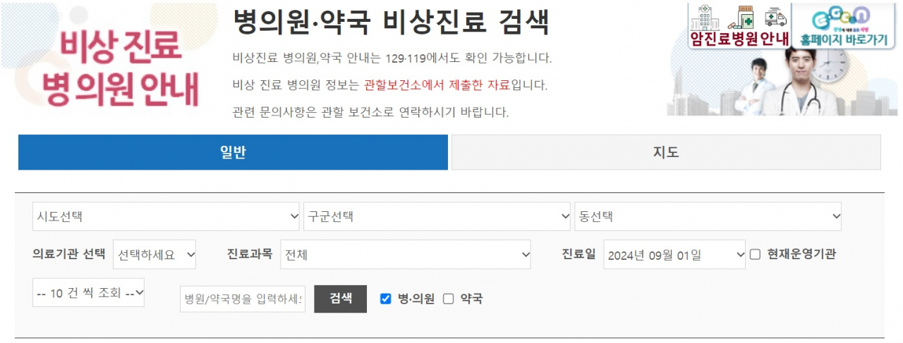 응급의료포털 ‘이젠(E-Gen)’ 누리집 초기화면