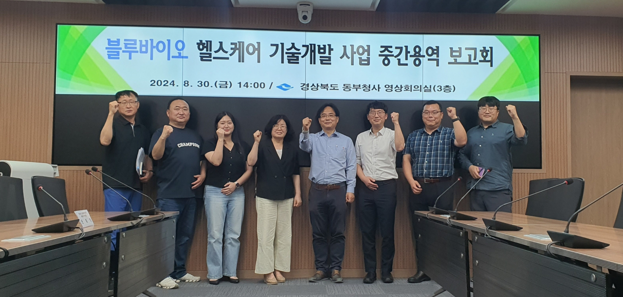'블루바이오 헬스케어 기술개발 사업' 중간 보고회 모습.[경북도 제공]