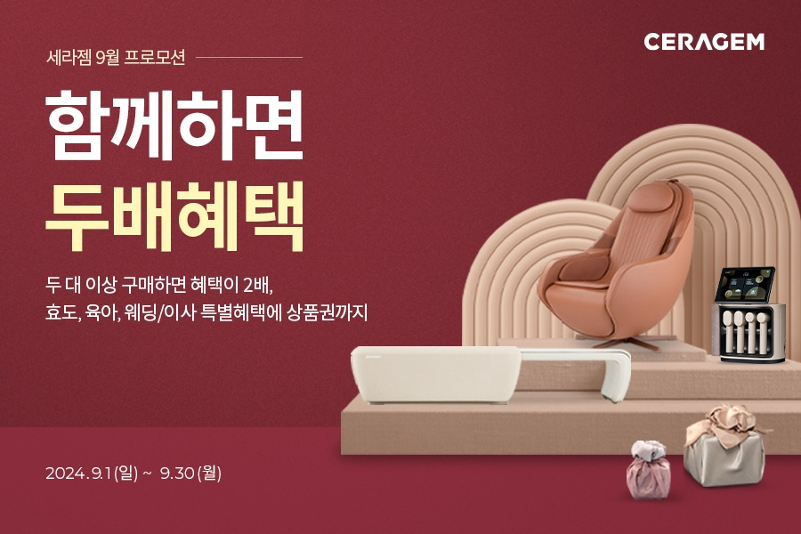 세라젬 추석 맞이 프로모션 포스터. 세라젬 제공