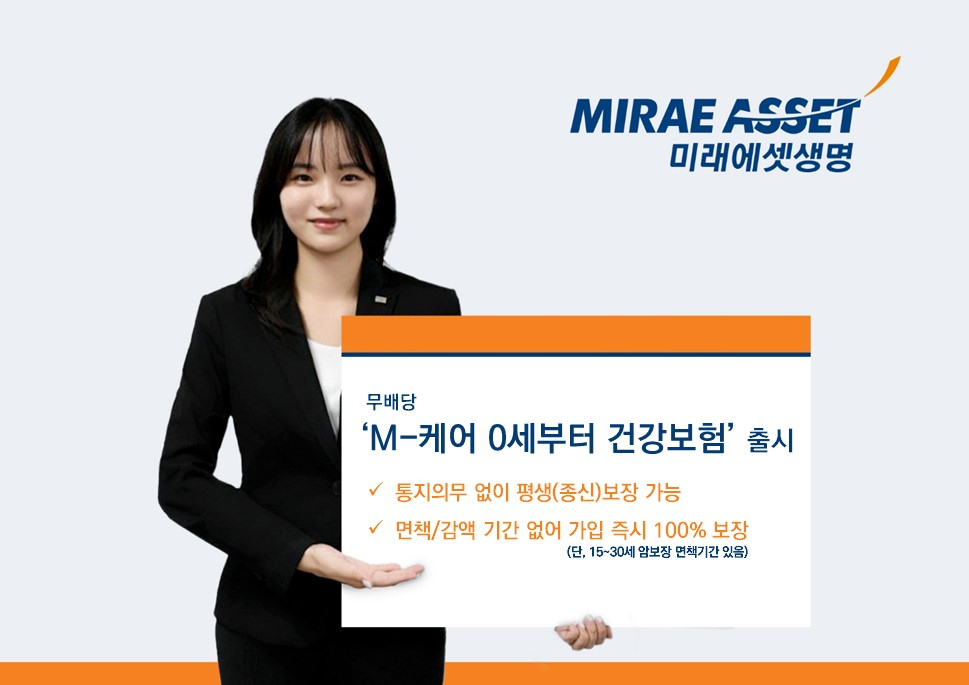 [미래에셋생명 제공]