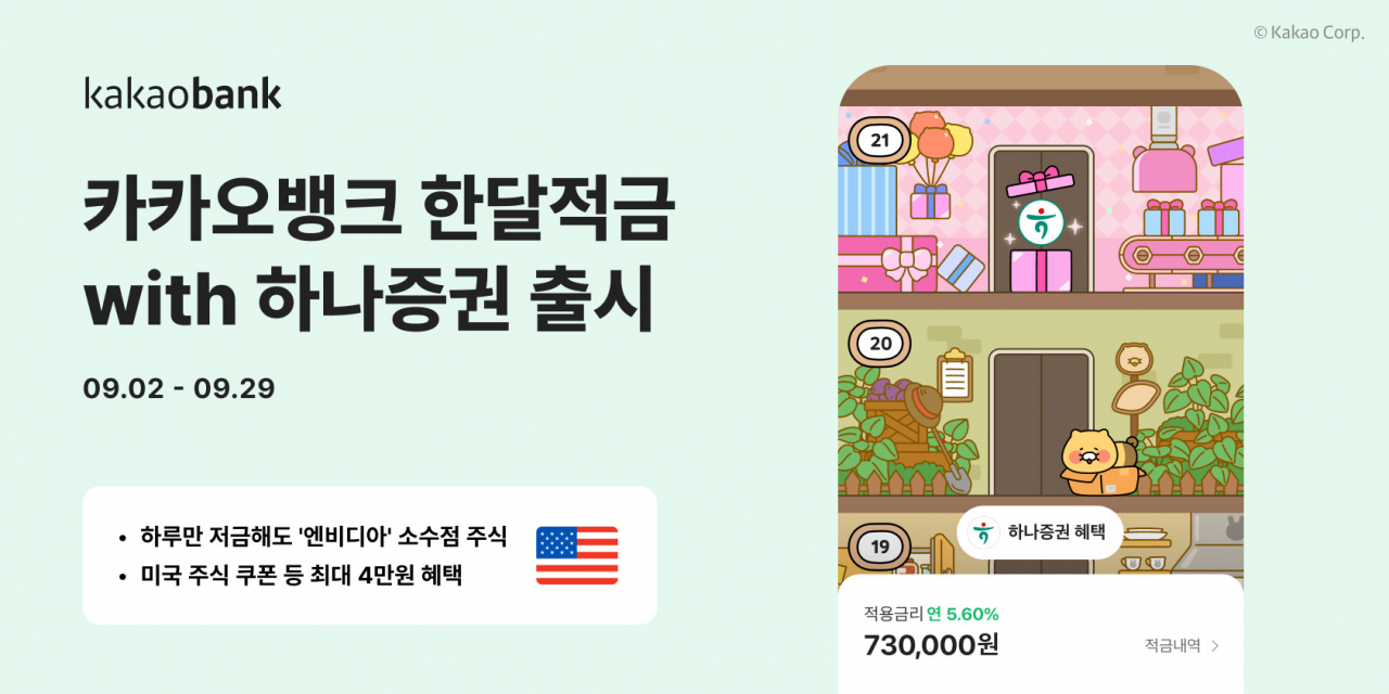 [카카오뱅크 제공]
