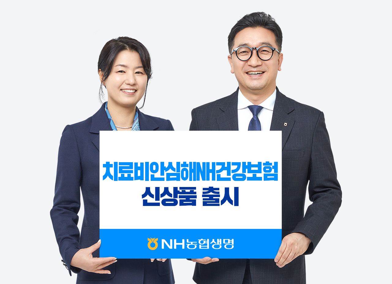 [NH농협생명 제공]