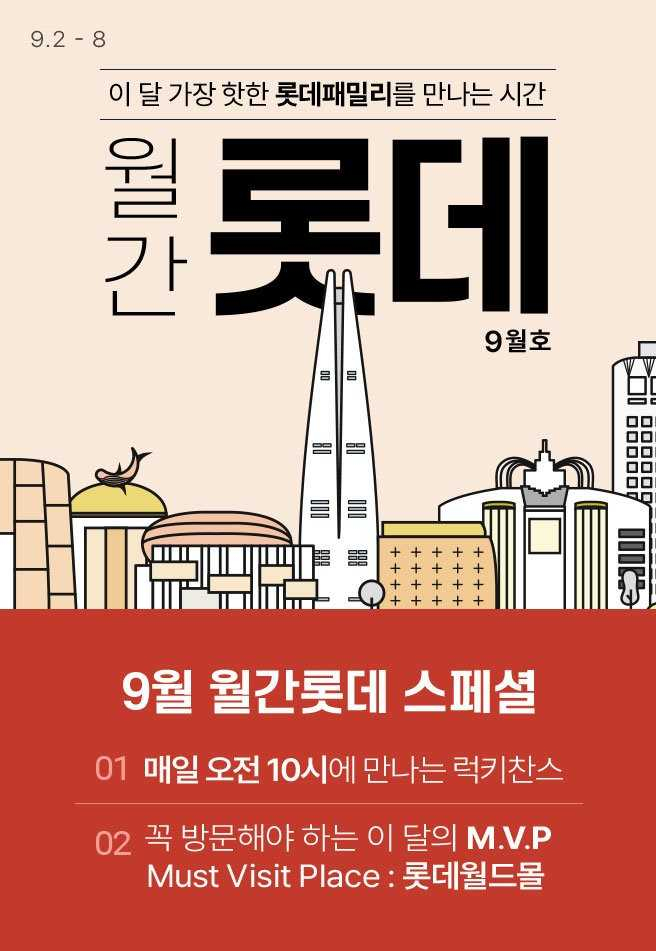 [롯데온 제공]