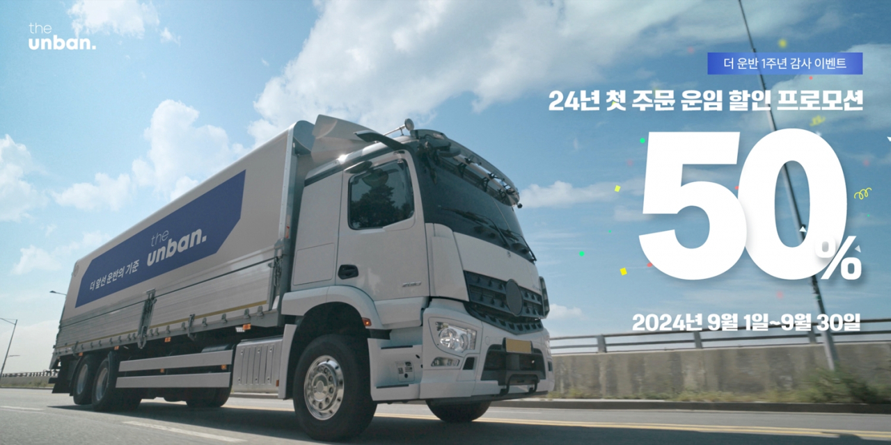 더 운반 이벤트 소개 포스터. [더 운반 제공]